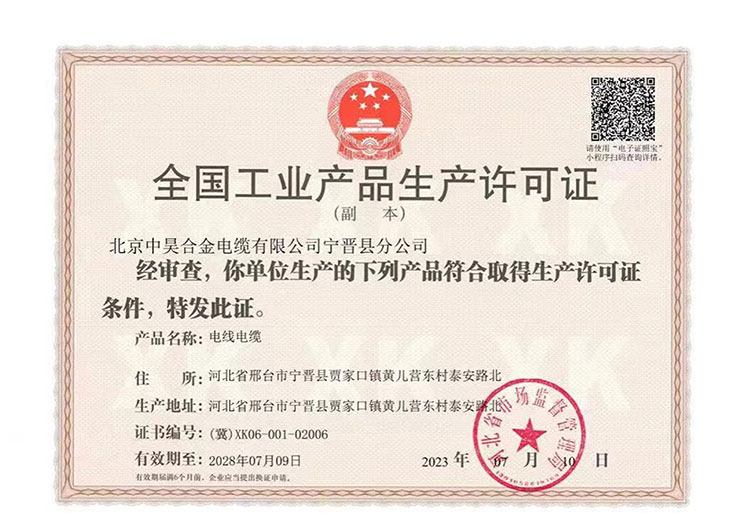 全國工業(yè)產(chǎn)品生產(chǎn)許可證