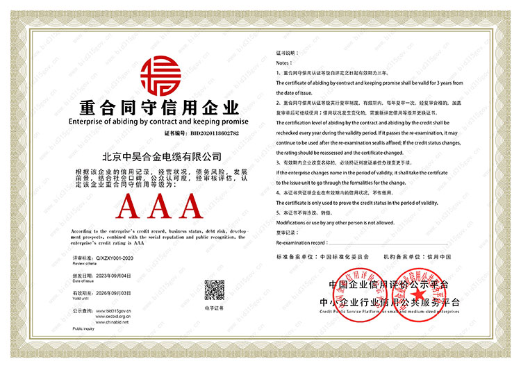 重合同守信用企業(yè)