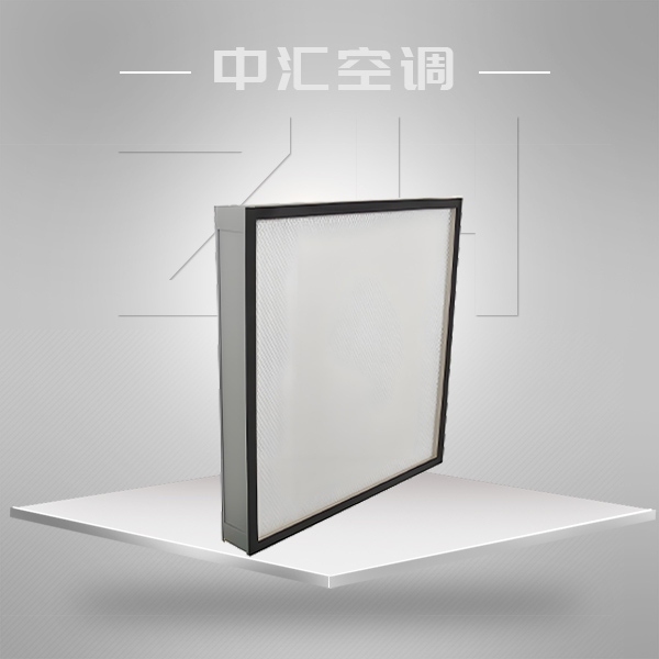 超低阻無隔板高效過濾器