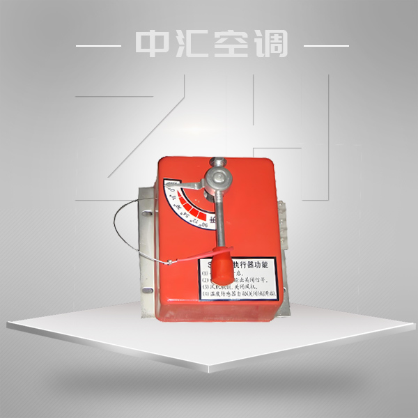 SD（SFD）排煙防火閥執(zhí)行器